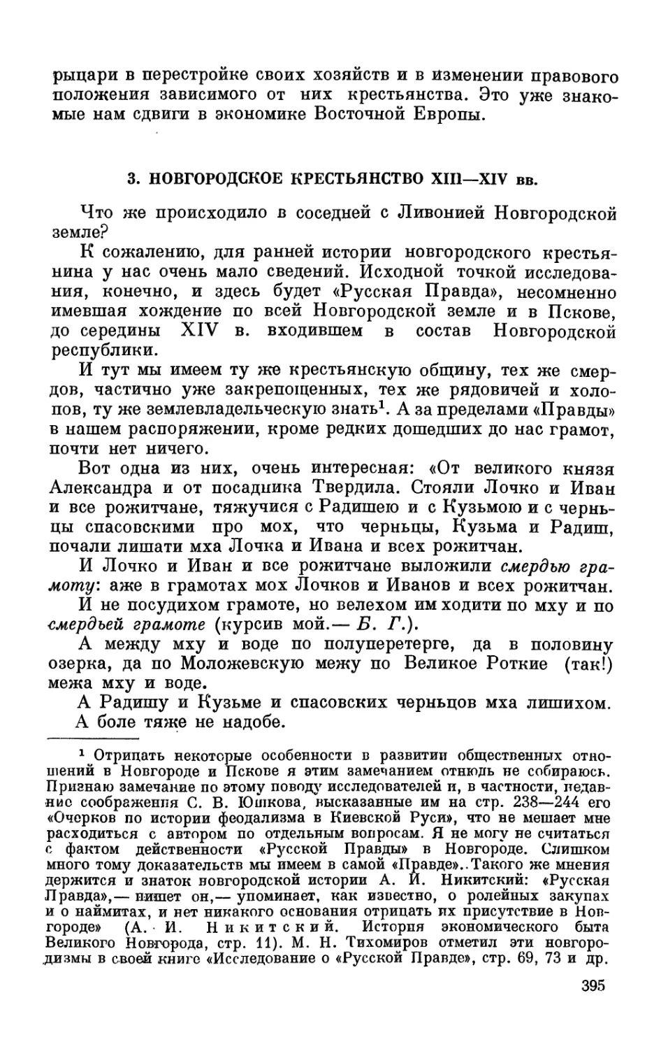 3. Новгородское крестьянство XIII—XIV вв