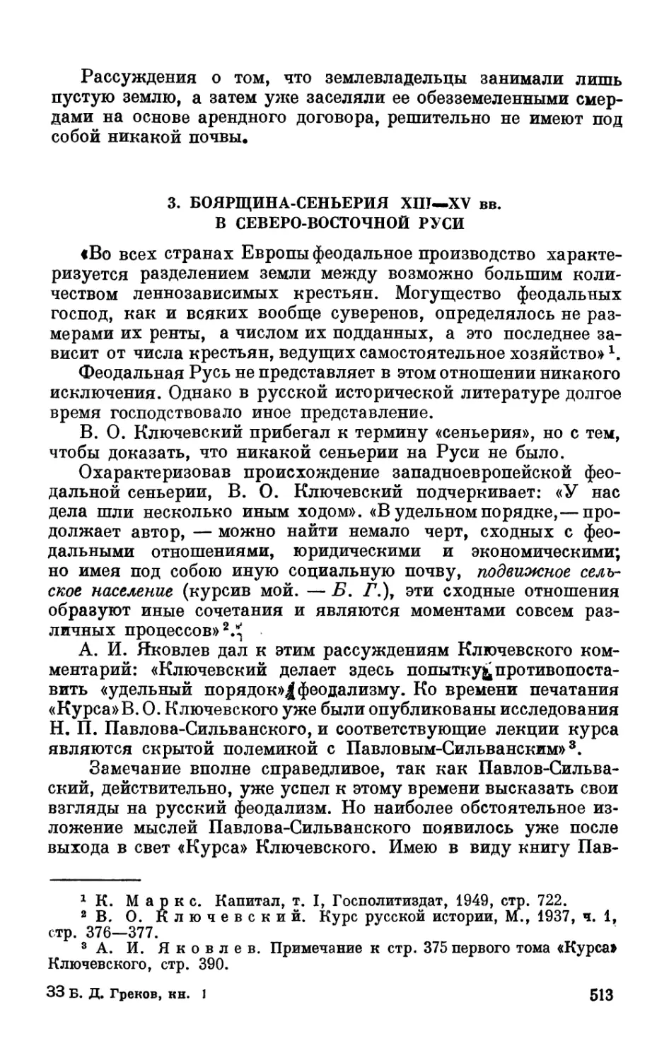 3. Боярщина-сеньерия XIII—XV вв. в северо-восточной Руси