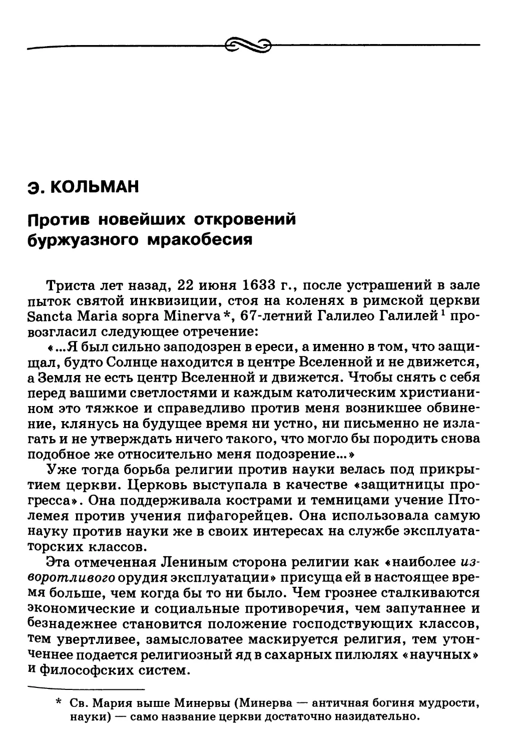 Э. Кольман. Против новейших откровений буржуазного мракобесия