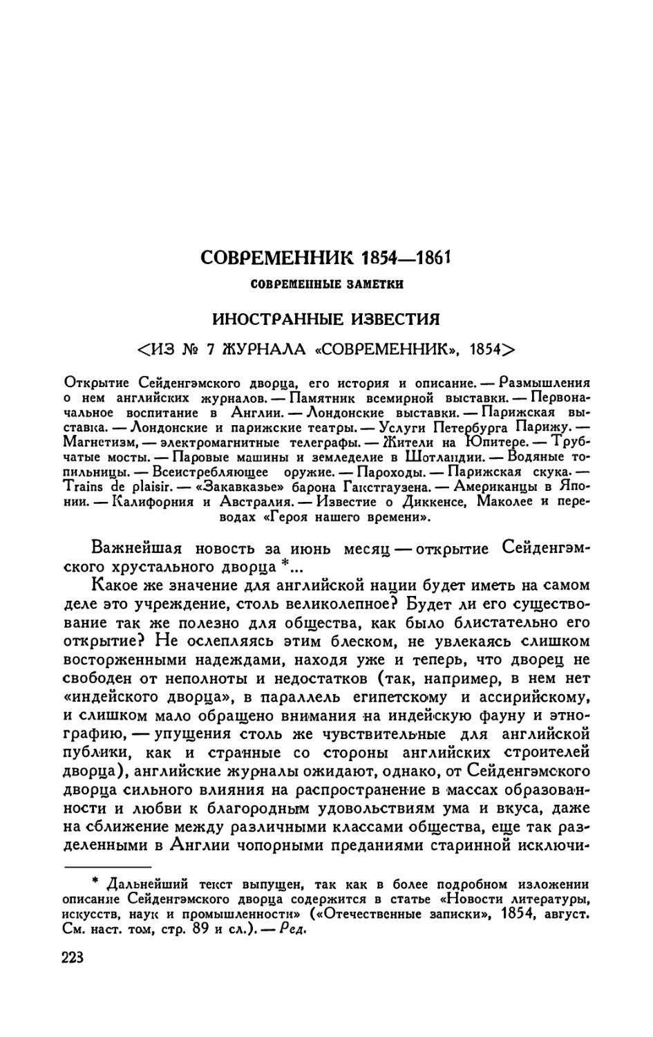 СОВРЕМЕННИК 1854 - 1861