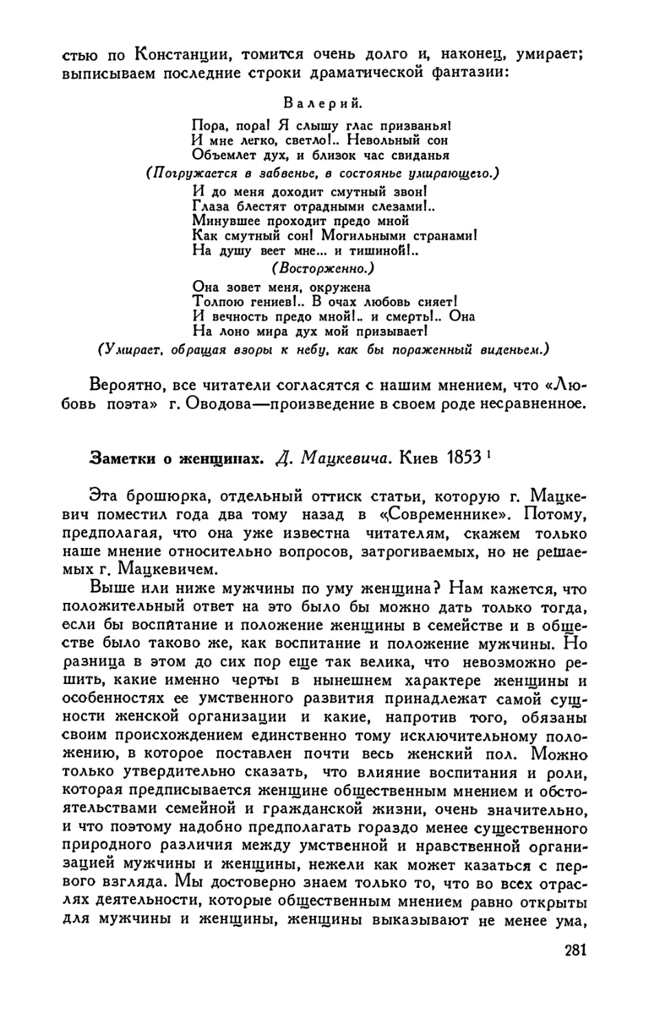 Заметки о женщинах. Д. Мацкевича. Киев 1853