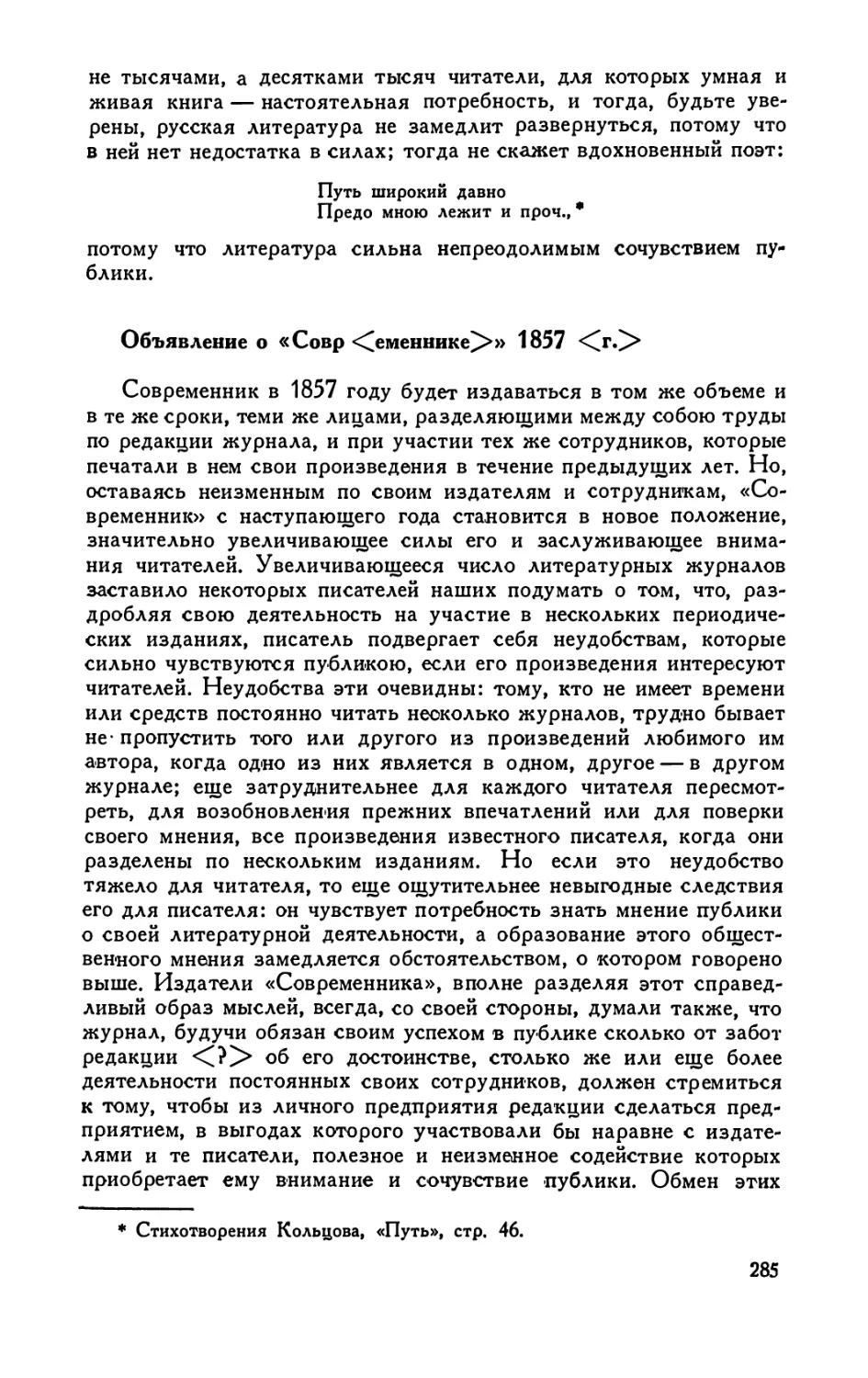 Объявление о «Совр<еменнике>» 1857 <г.>