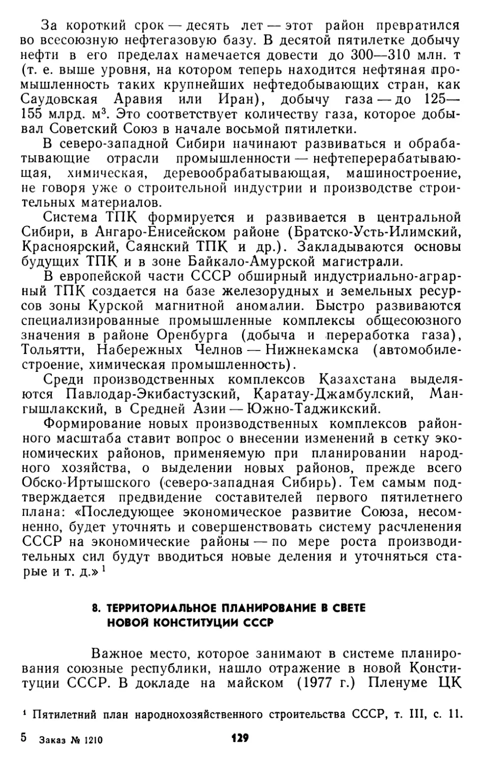 8. Территориальное планирование в свете новой Конституции СССР