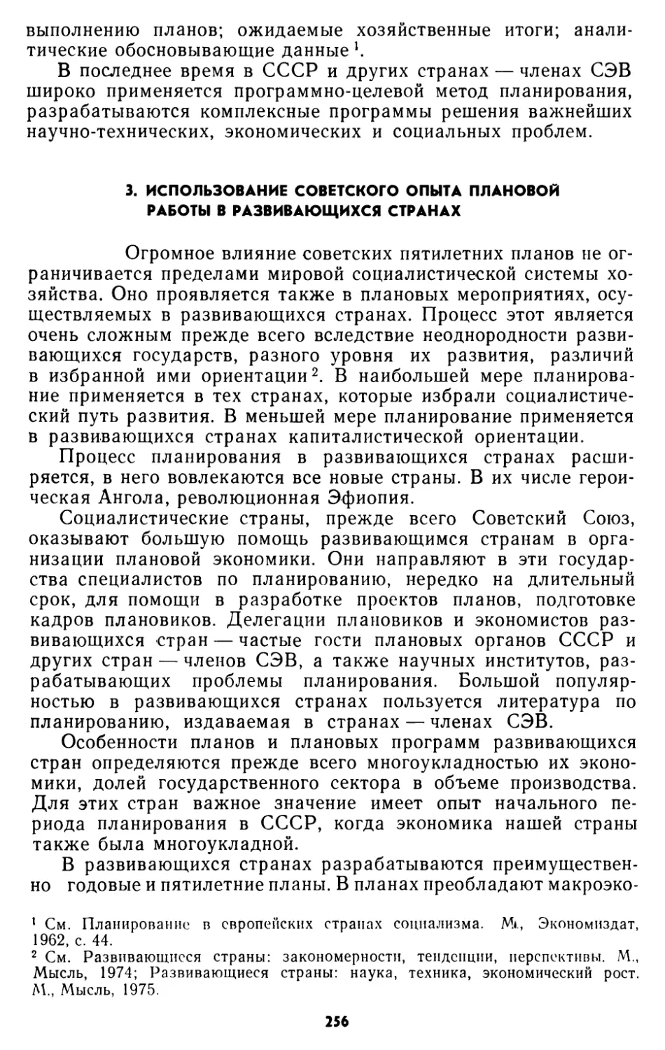 3. Использование советского опыта плановой работы в развивающихся странах