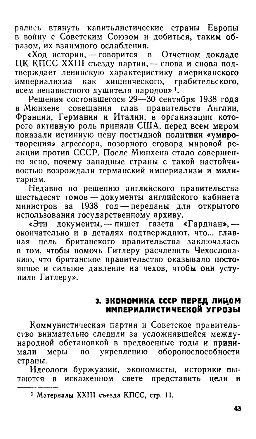 3. Экономика СССР перед лицом империалистической угрозы