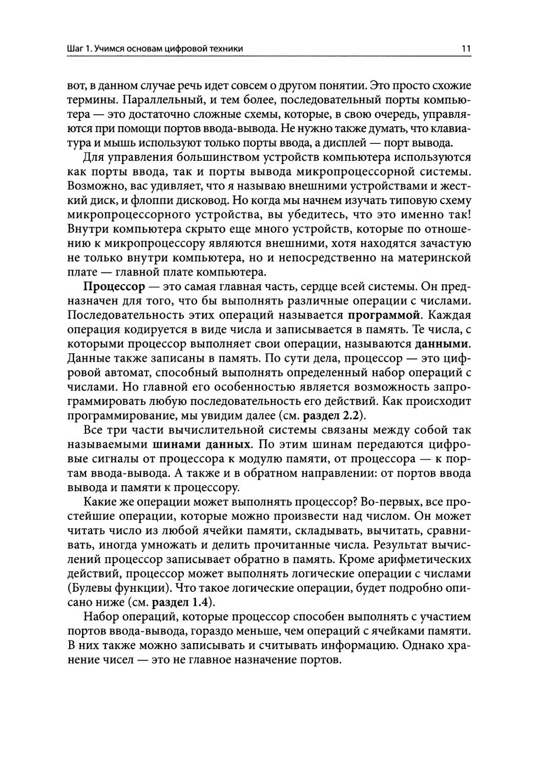 Белов а в микроконтроллеры avr от азов до создания устройств djvu