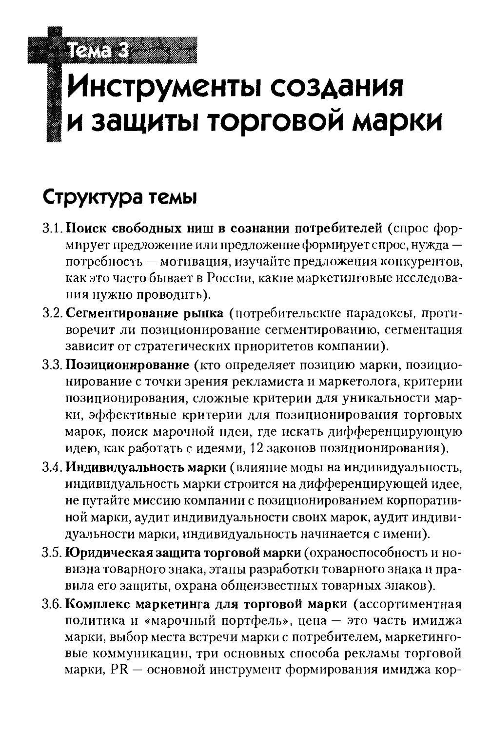 Тема 3. Инструменты создания и защиты торговой марки