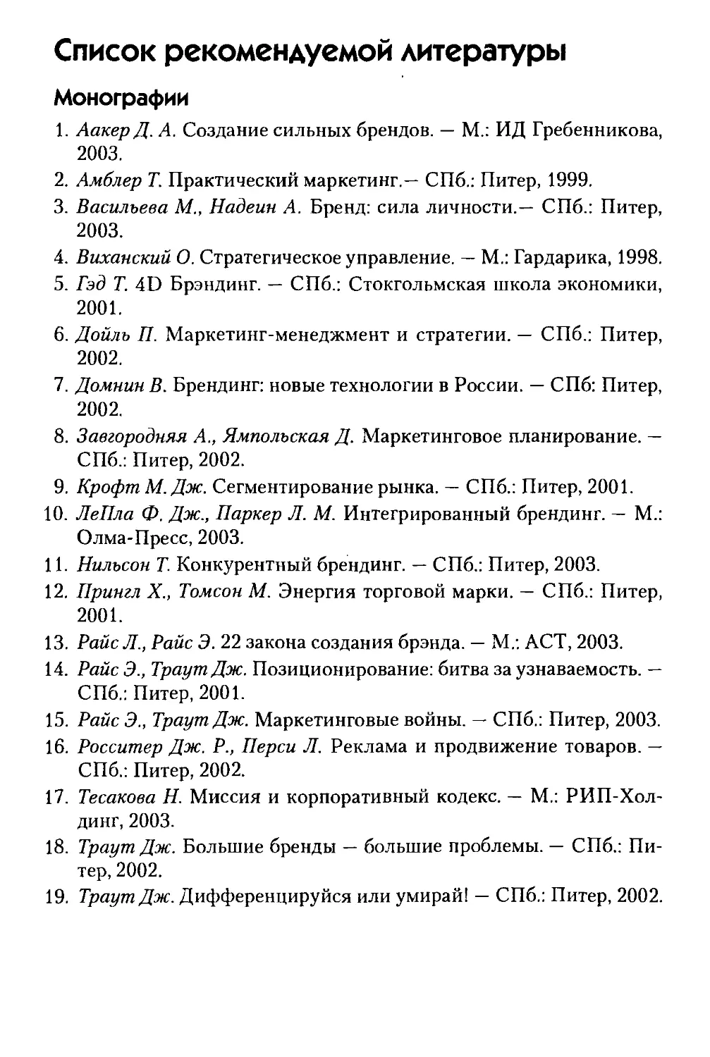 Список рекомендуемой литературы