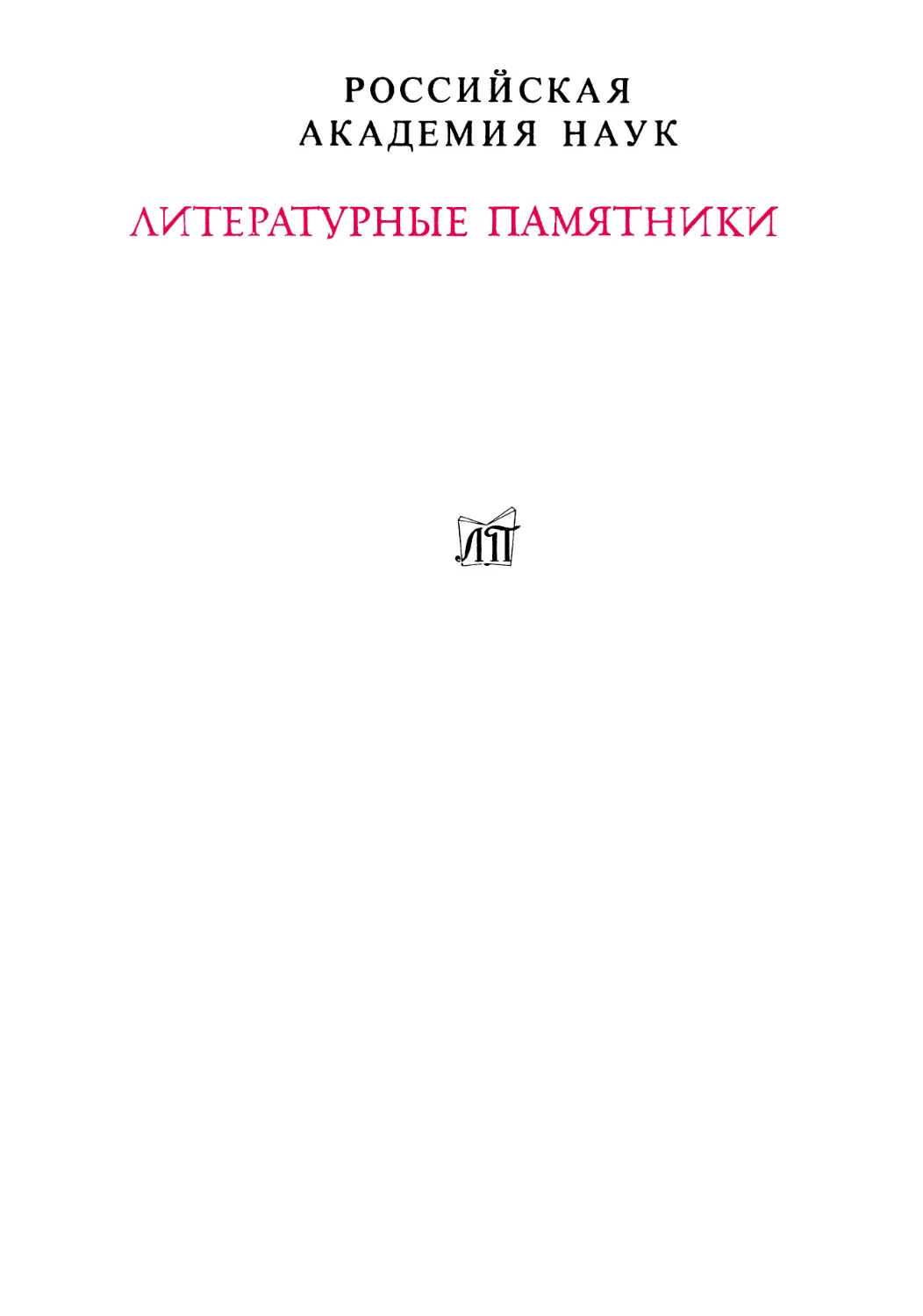 Ариосто Л. Неистовый Роланд. Песни XXVI-XLVI - 1993