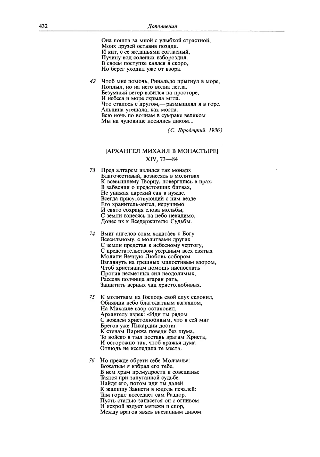 А. Ястребилов. Архангел Михаил в монастыре