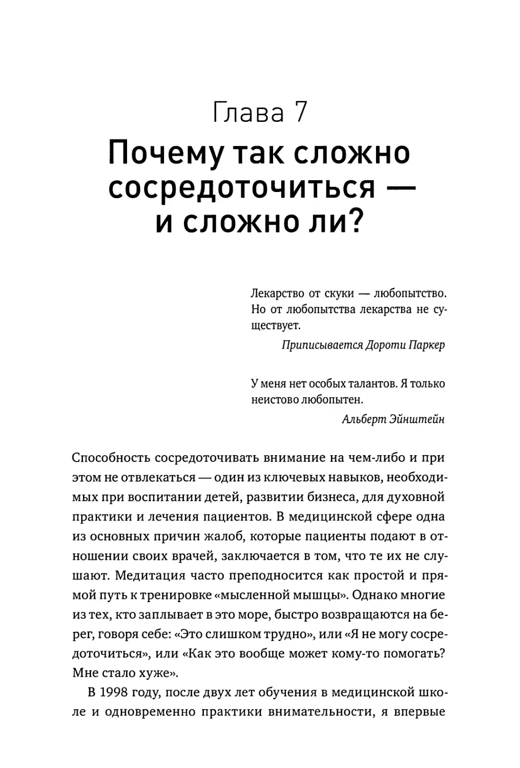 Глава 7. Почему так сложно сосредоточиться — и сложно ли?