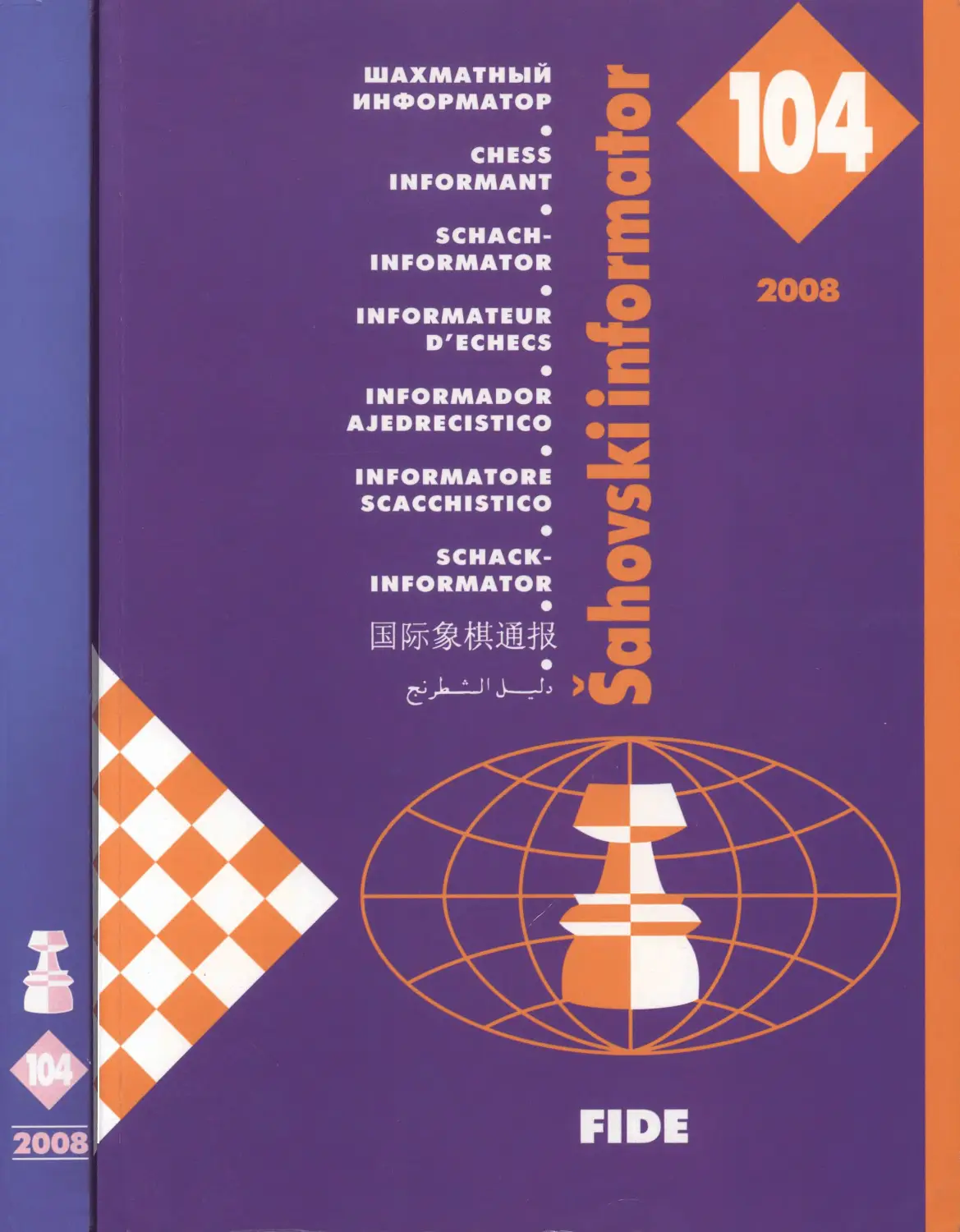 Шахматный Информатор 104