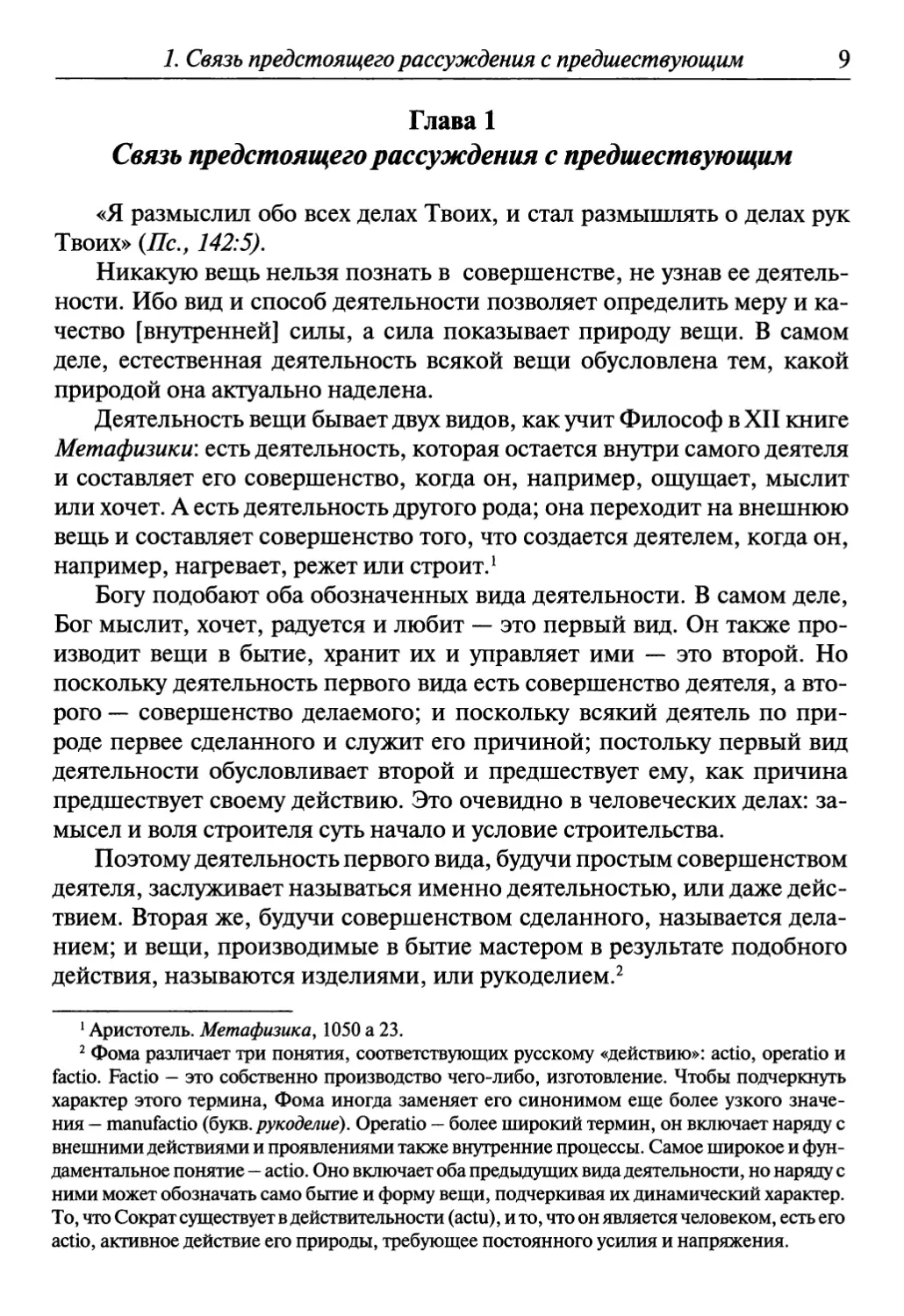 Глава 1. Связь предстоящего рассуждения с предшествующим