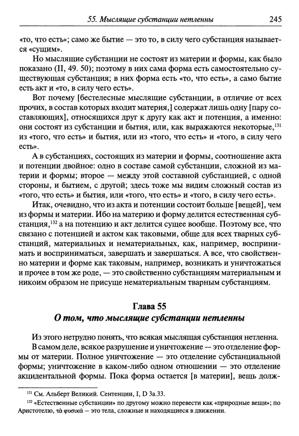 Глава 55. О том, что мыслящие субстанции нетленны