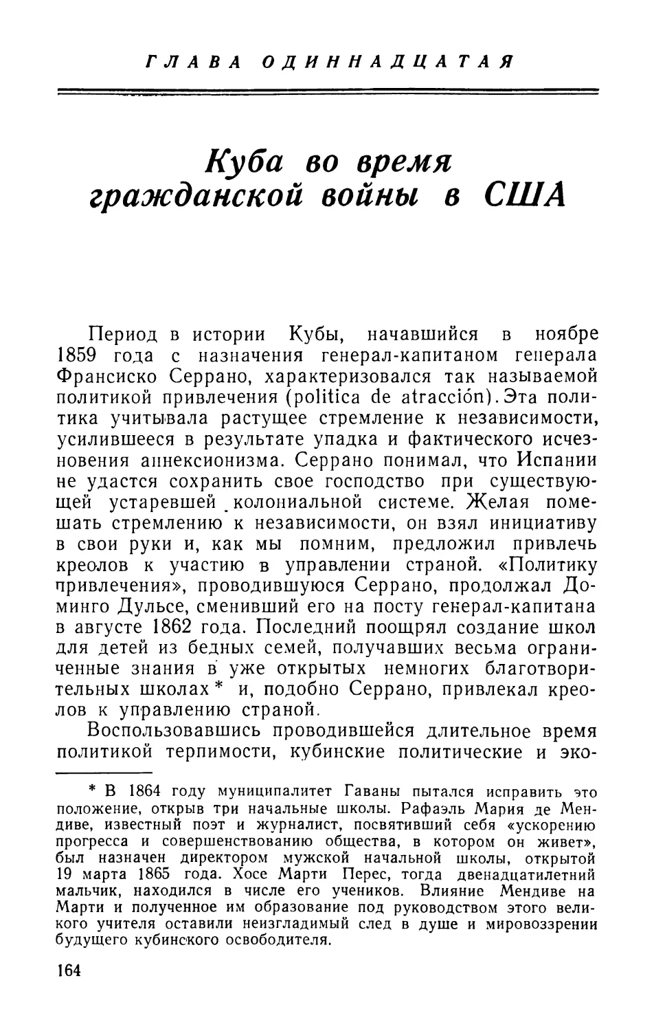 Глава 11. Куба во время гражданской войны в США