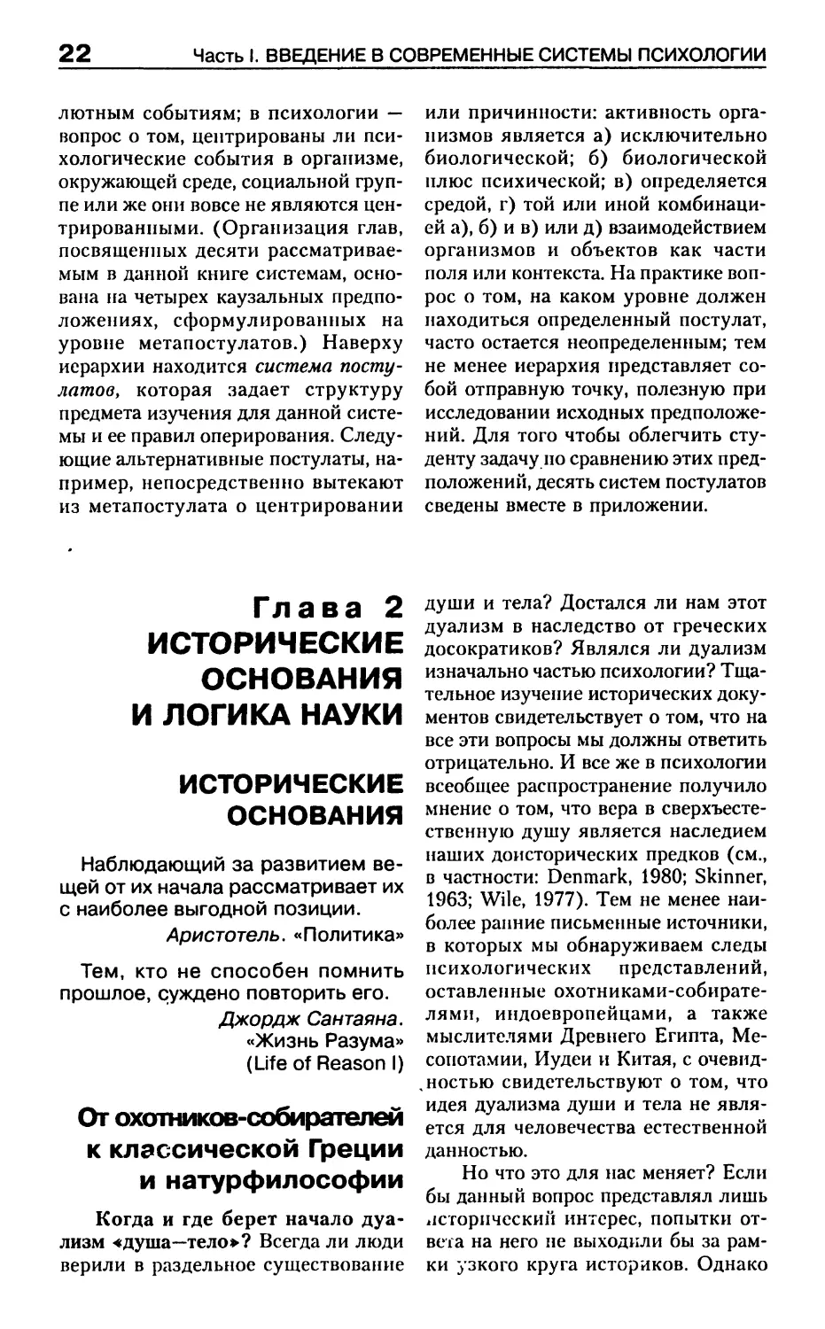 Глава 2. Исторические основания и логика науки
Исторические основания