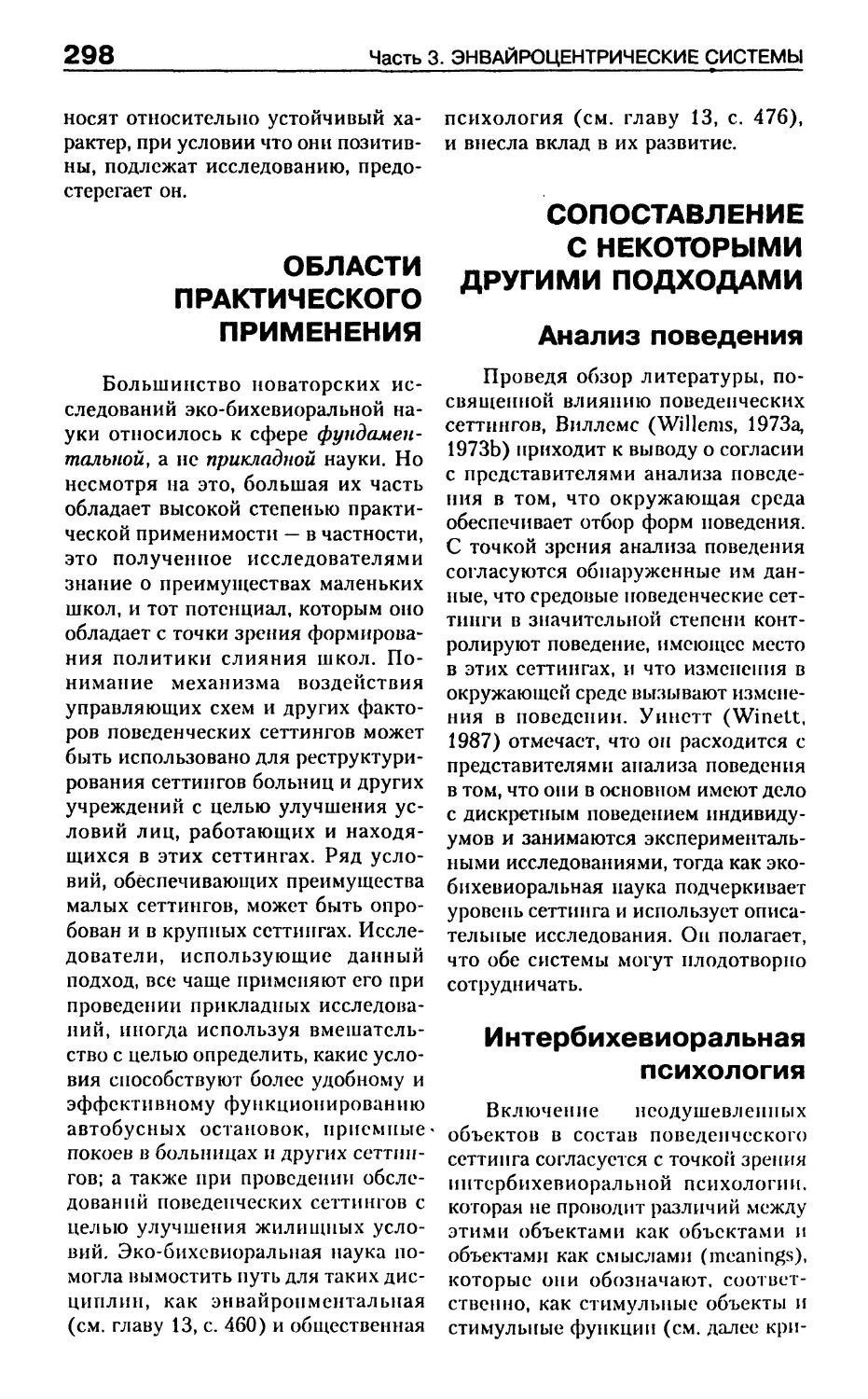 Области практического применения
Сопоставление с некоторыми другими подходами