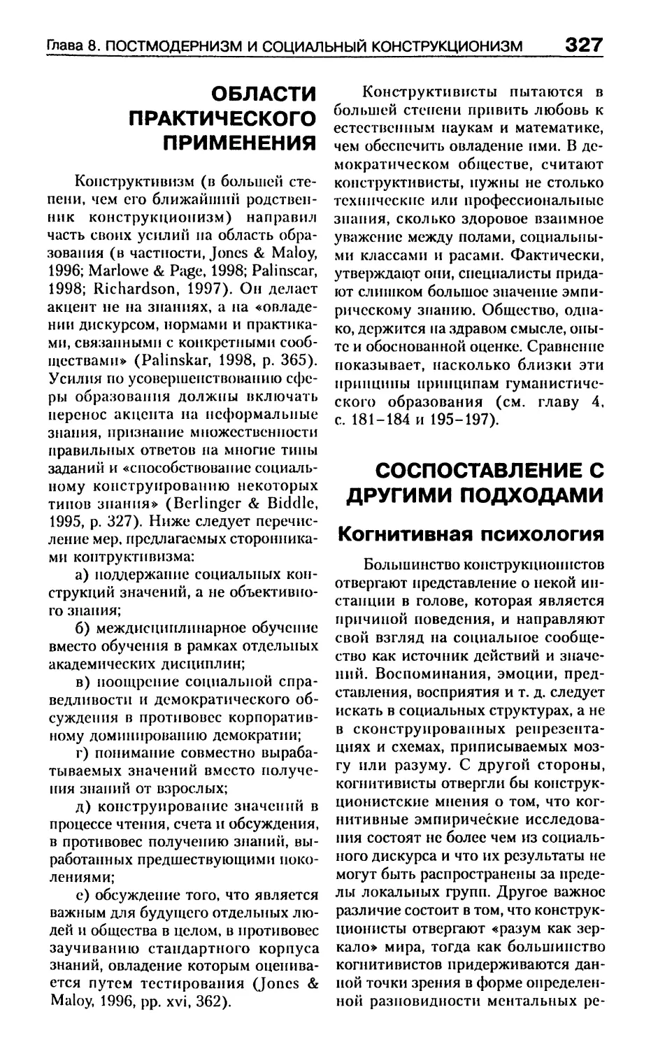 Области практического применения
Сопоставление с другими подходами