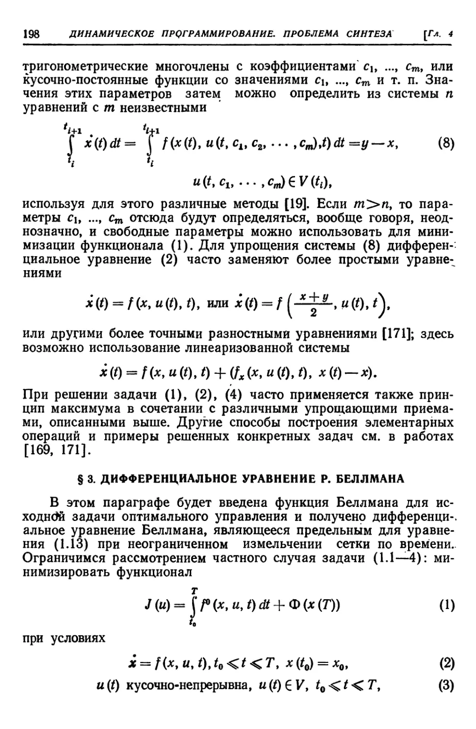 § 3. Дифференциальное уравнение Р. Беллмана