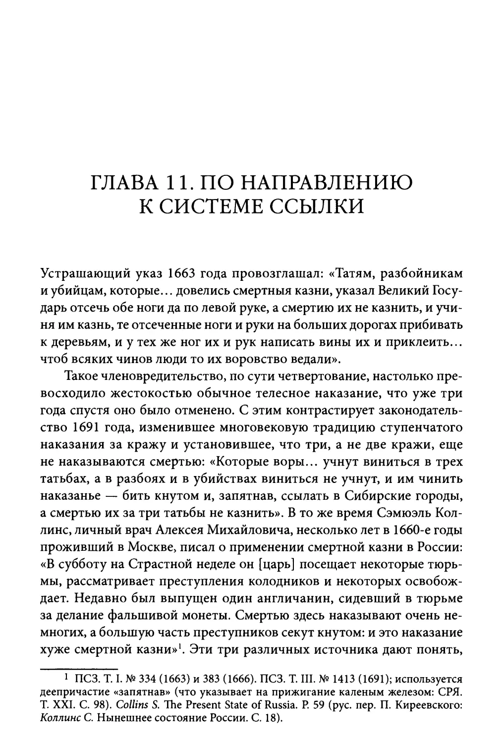 Глава 11. По направлению к системе ссылки