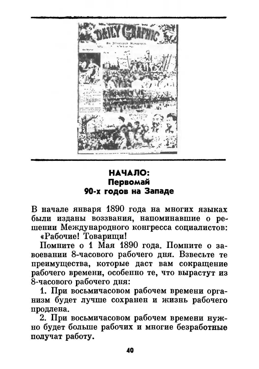 НАЧАЛО: Первомай 90-х годов на Западе