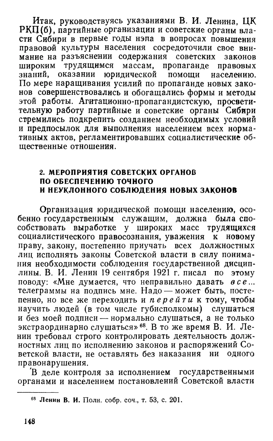 2. Мероприятия советских органов по обеспечению точного и неуклонного соблюдения новых законов