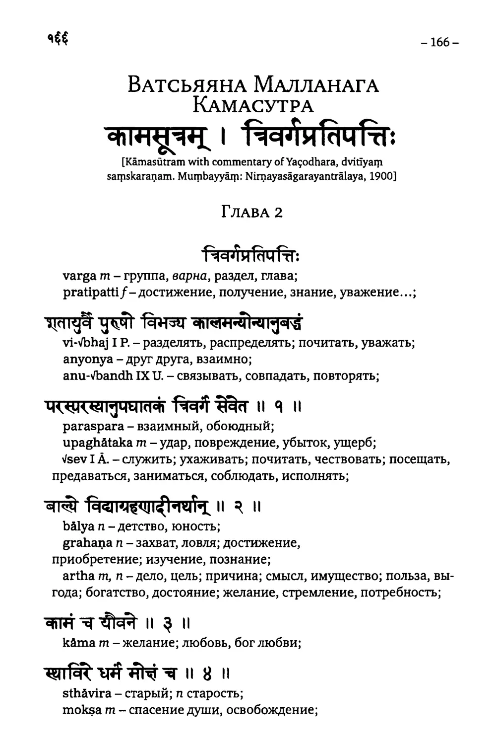 Ватсьяяна Малланага. Камасутра. Глава 2