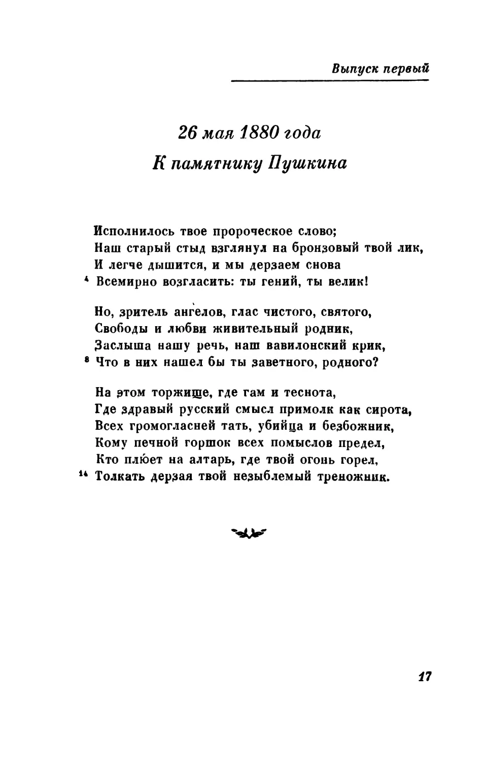 26 мая 1880 года. К памятнику Пушкина
