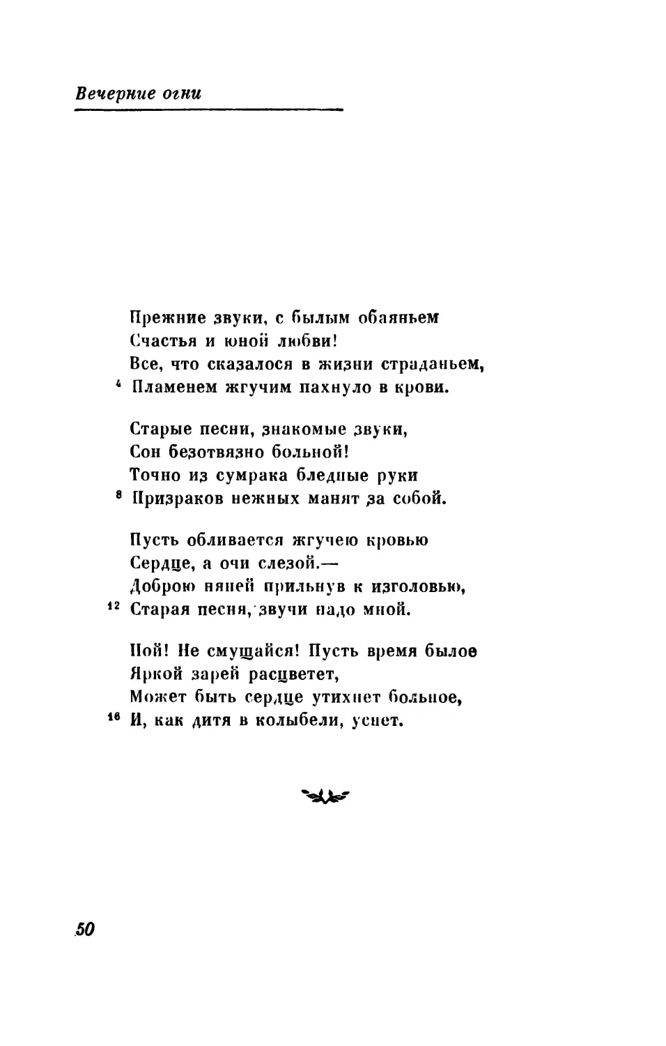 «Прежние звуки, с былым обаяньем...»