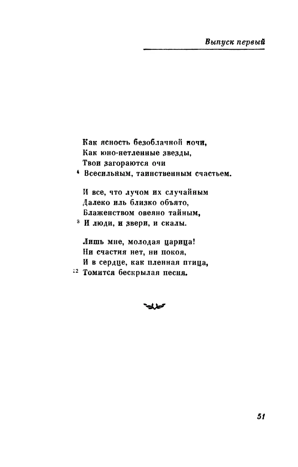 «Как ясность безоблачной ночи...»