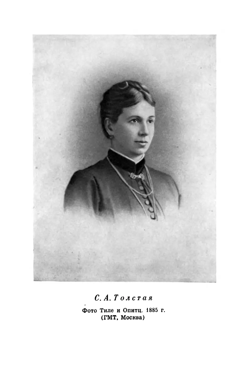 C. A. Толстая. Фото Тиле и Опитц. 1885 г.