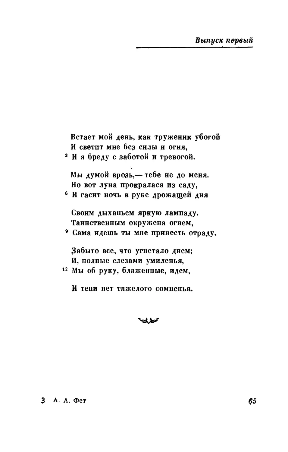 «Встает мой день, как труженик убогой...»