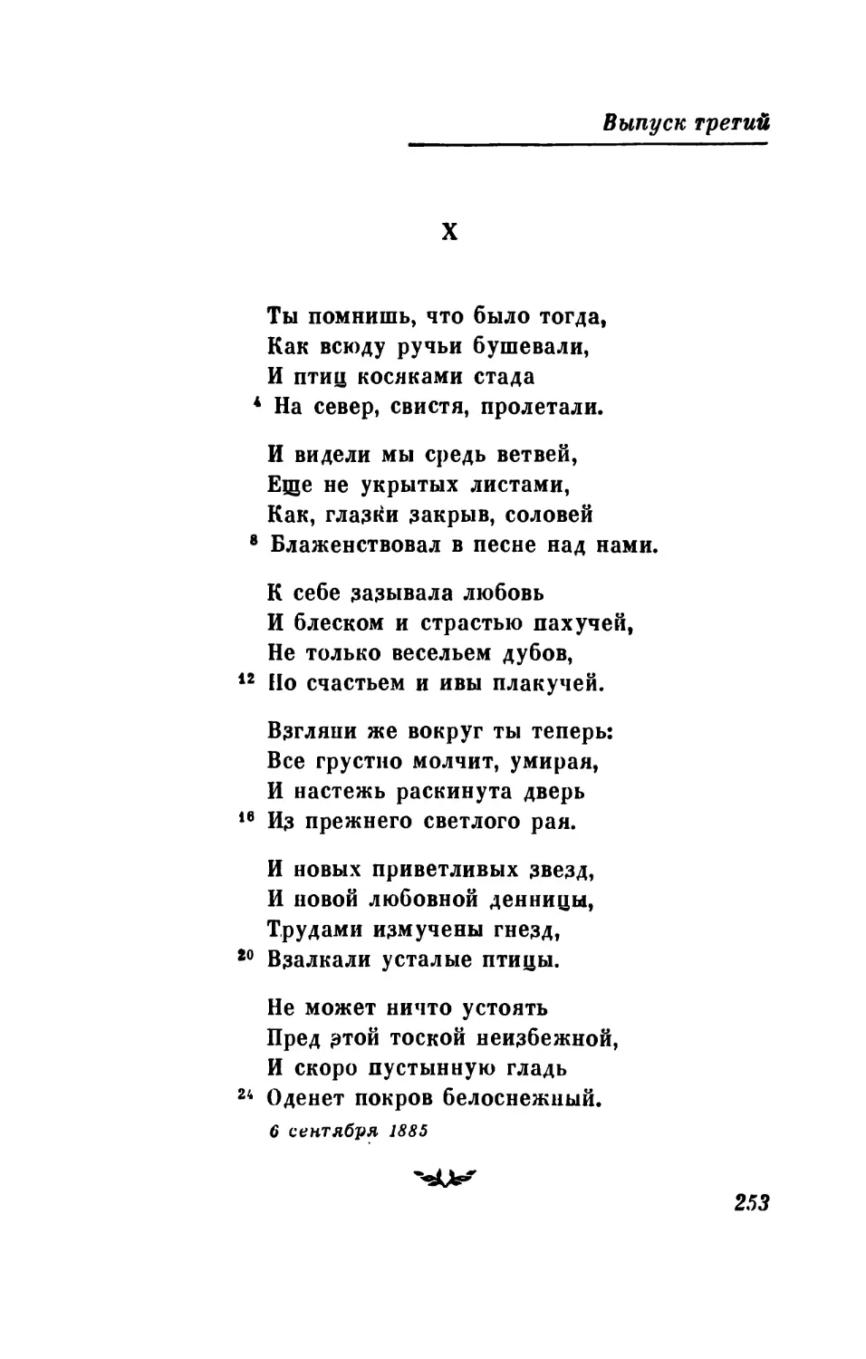 «Ты помнишь, что было тогда...»