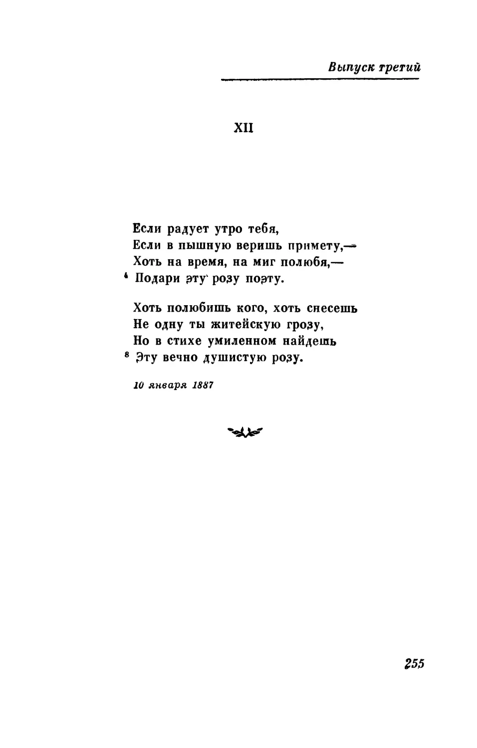 «Если радует утро тебя...»