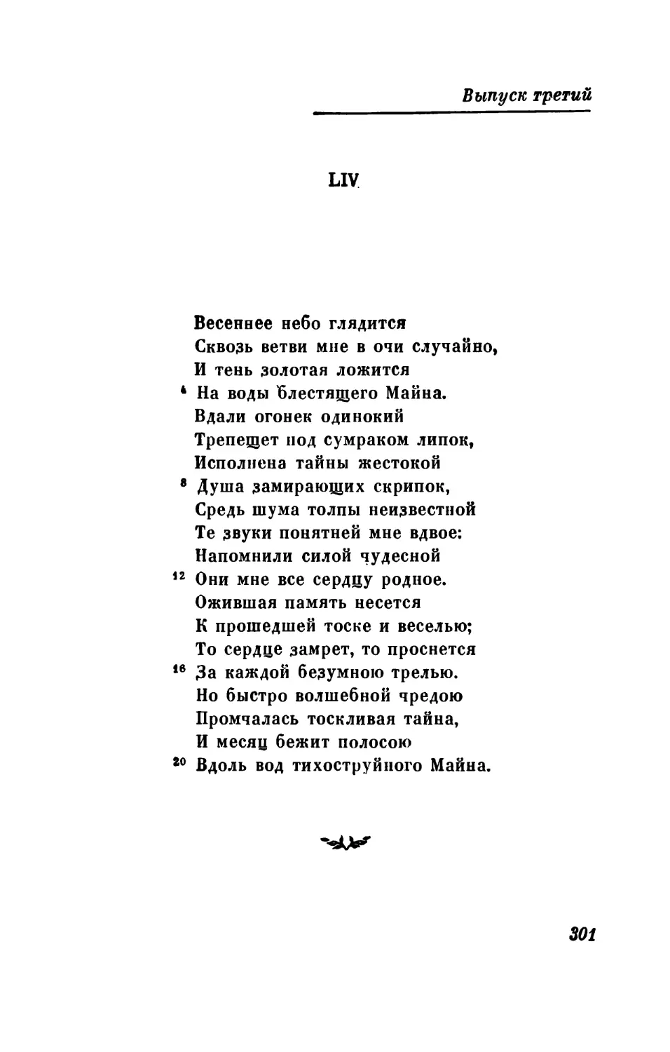 «Весеннее небо глядится...»