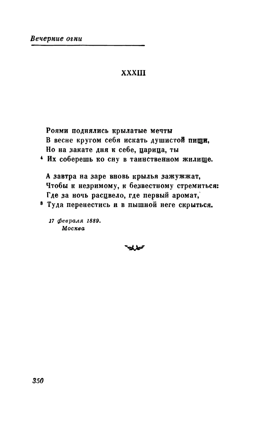 «Роями поднялись крылатые мечты...»