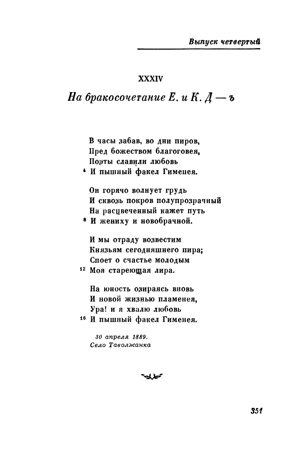 На бракосочетание Е. и К. Д — ъ