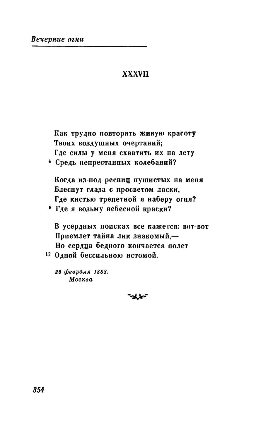 «Как трудно повторять живую красоту...»