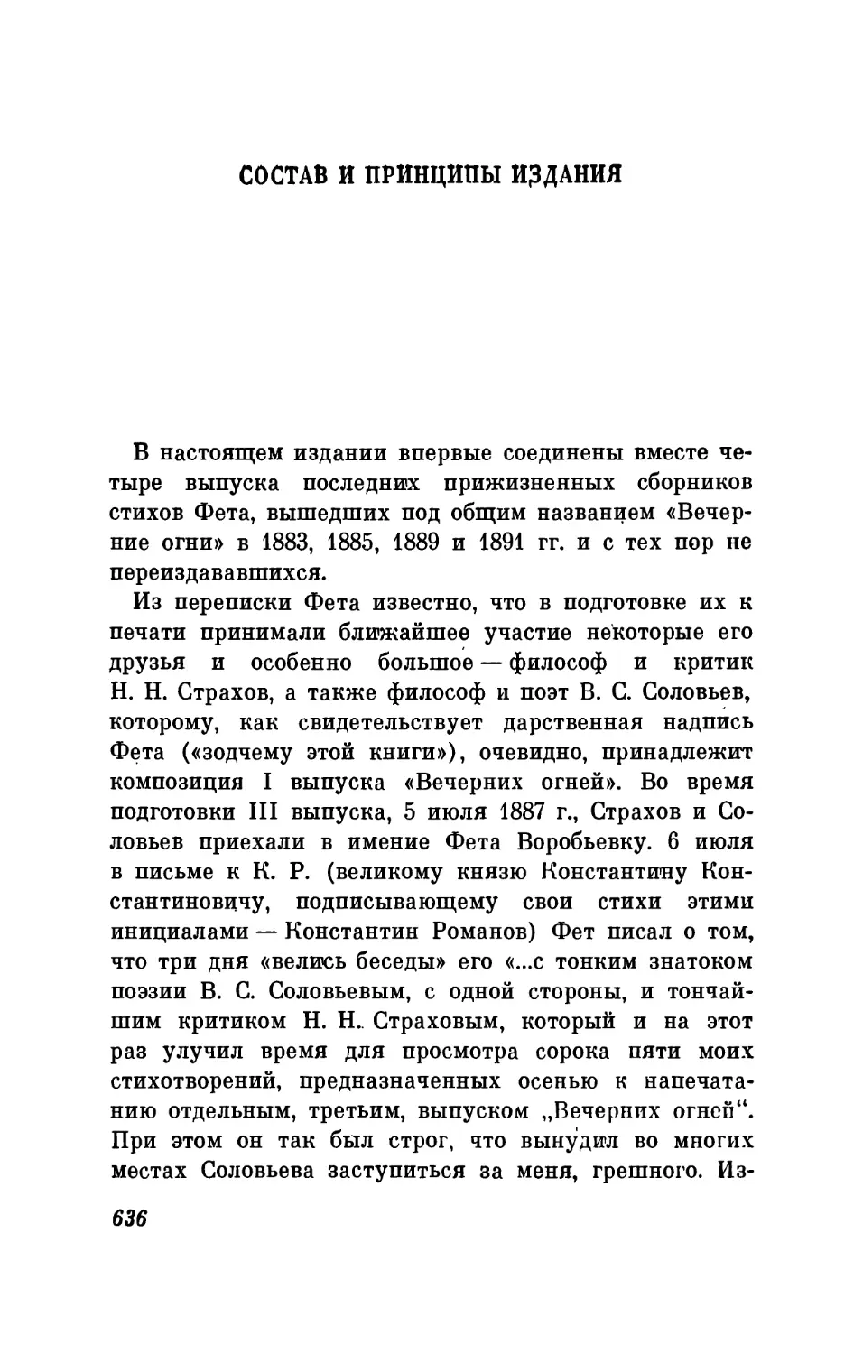 М. А. Соколова. Состав и принципы издания