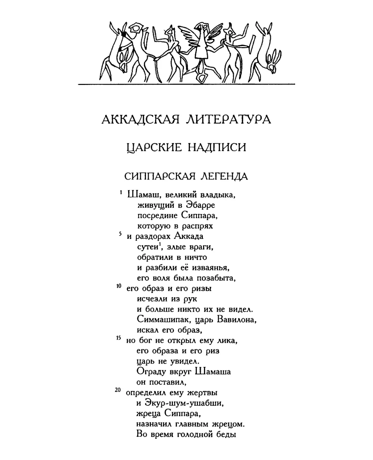 Аккадская литература