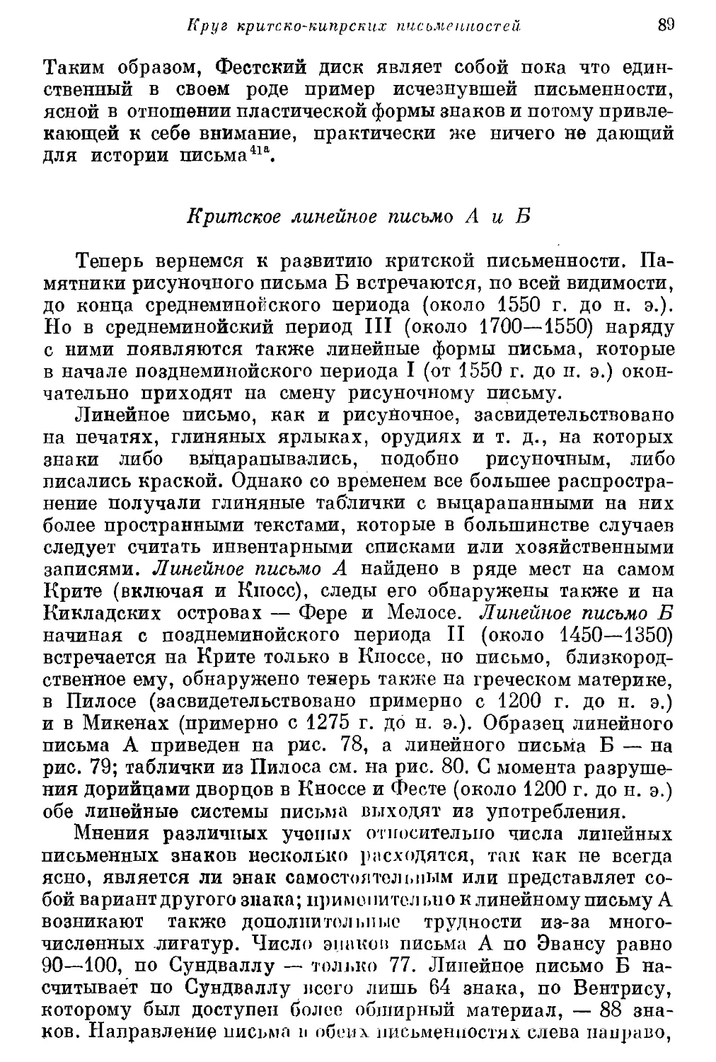 Критское линейное письмо А и Б