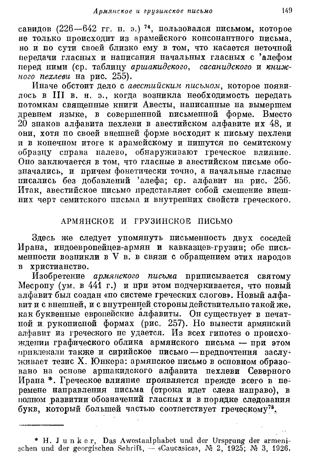 Армянское и грузинское письмо