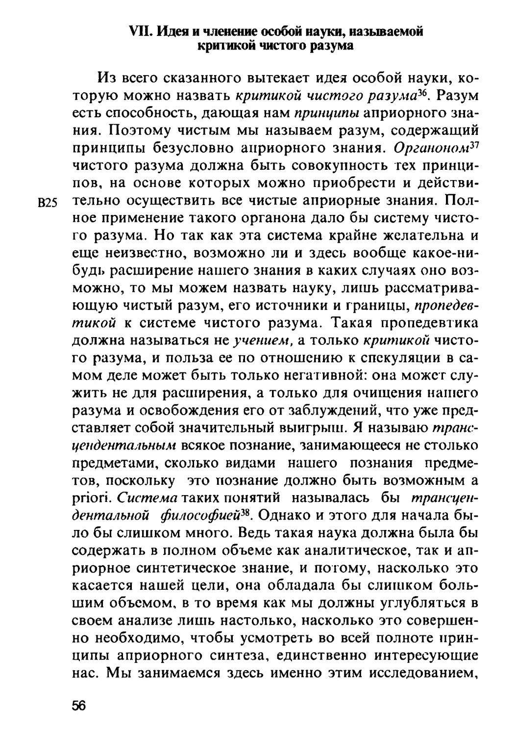 VII. Идея и деление особой науки, называемой критикой чистого разума