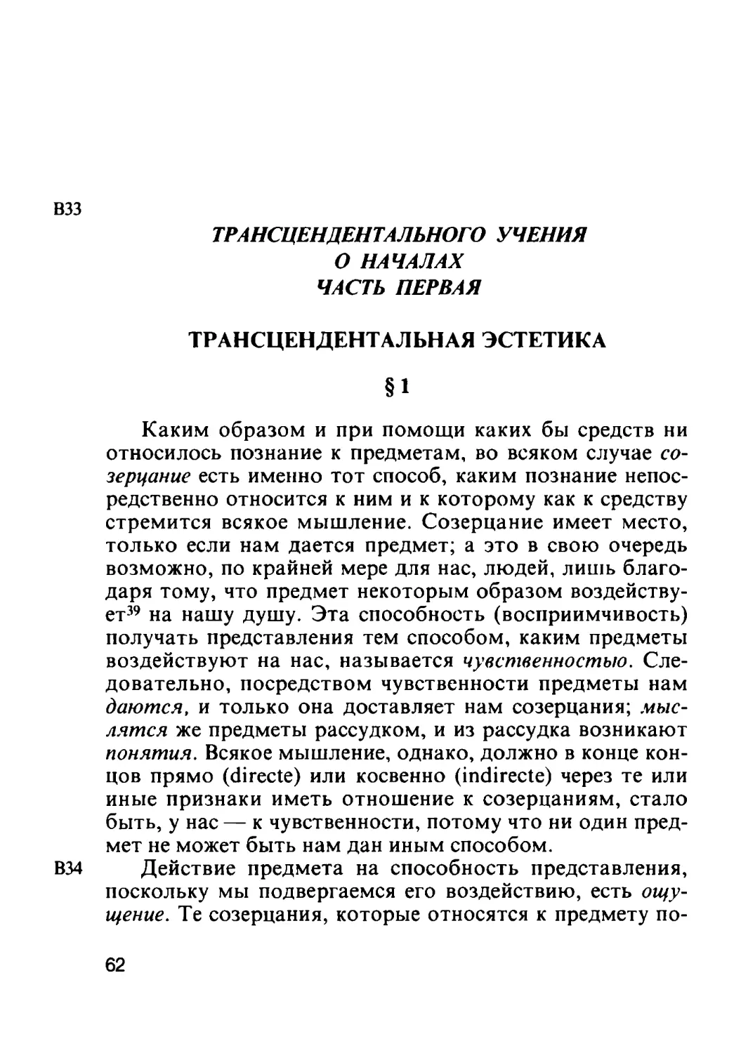 I. Трансцендентальное учение о началах