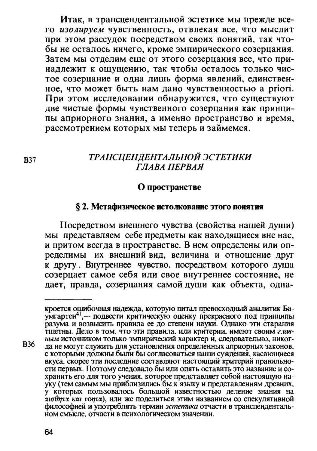 Глава первая. О пространстве § 2, 3