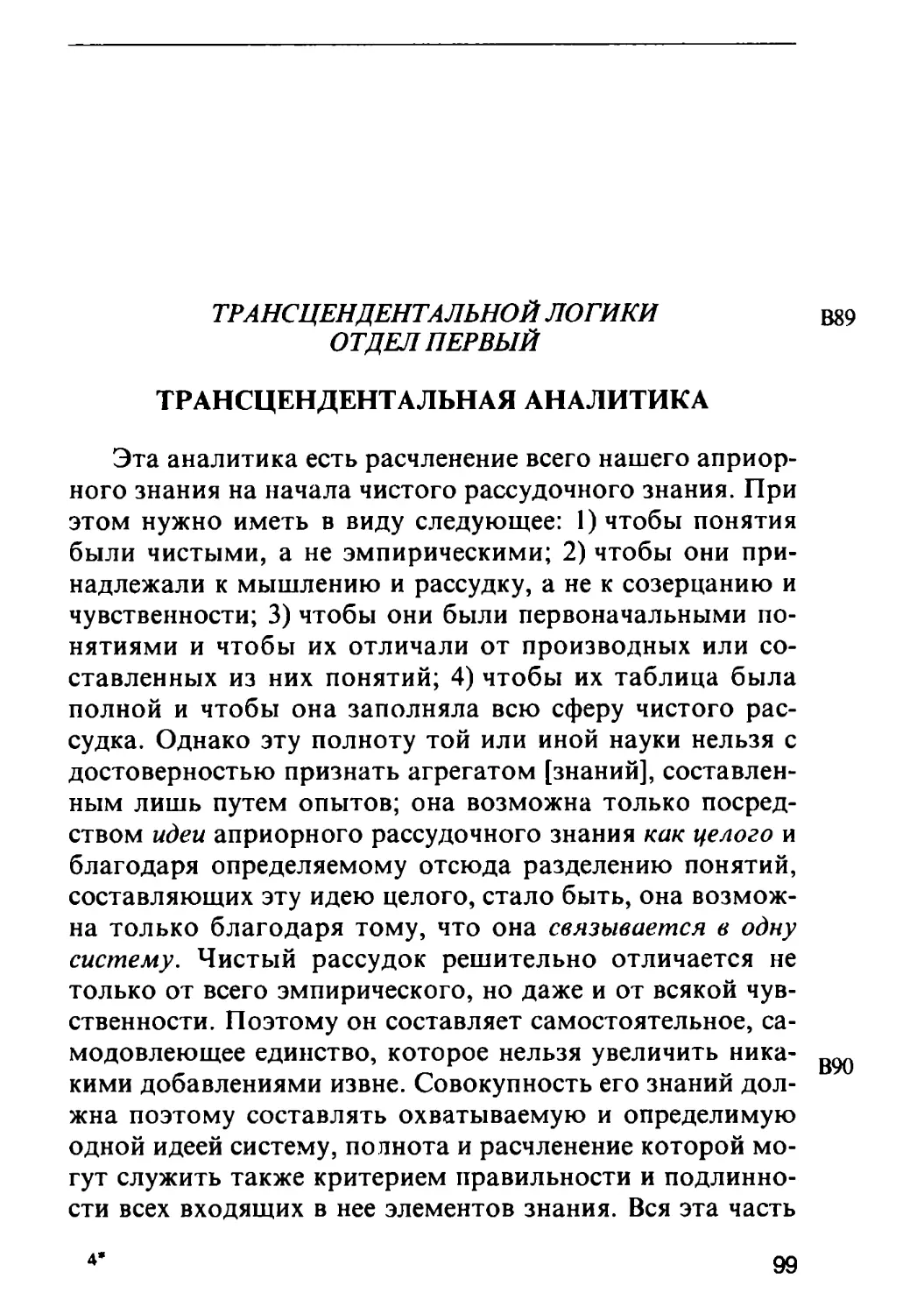 Отдел первый. Трансцендентальная аналитика