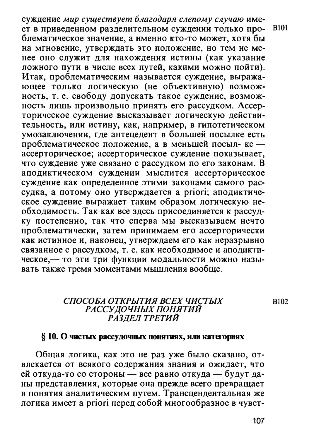 Раздел третий. О чистых рассудочных понятиях, или категориях § 10—12