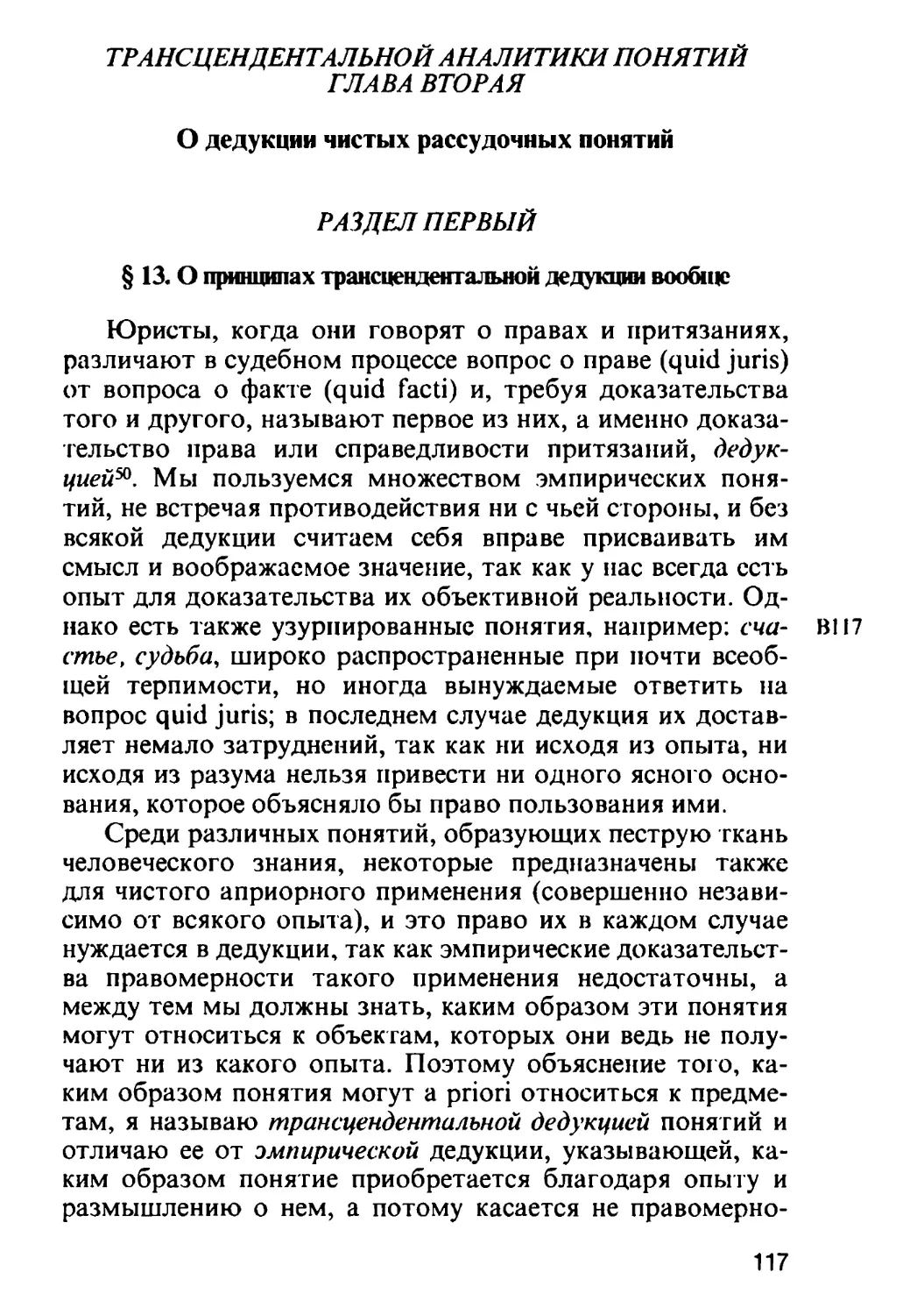 Глава вторая. О дедукции чистых рассудочных понятий