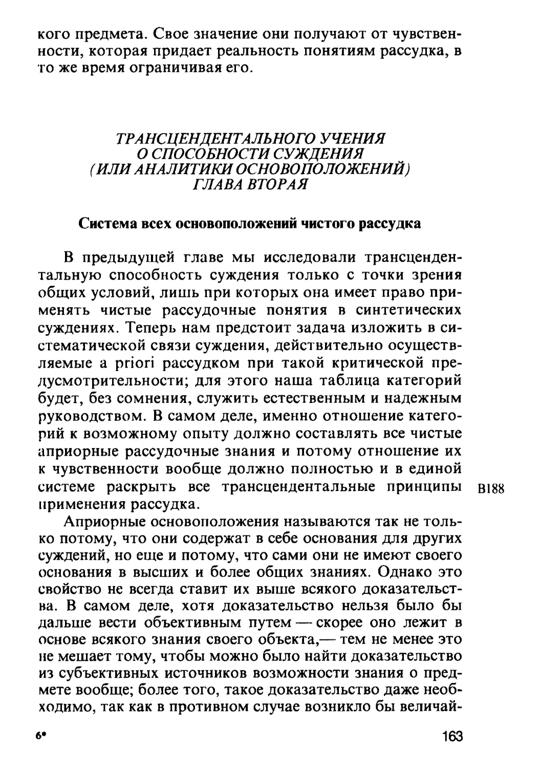 Глава вторая. Система всех основоположений чистого рассудка