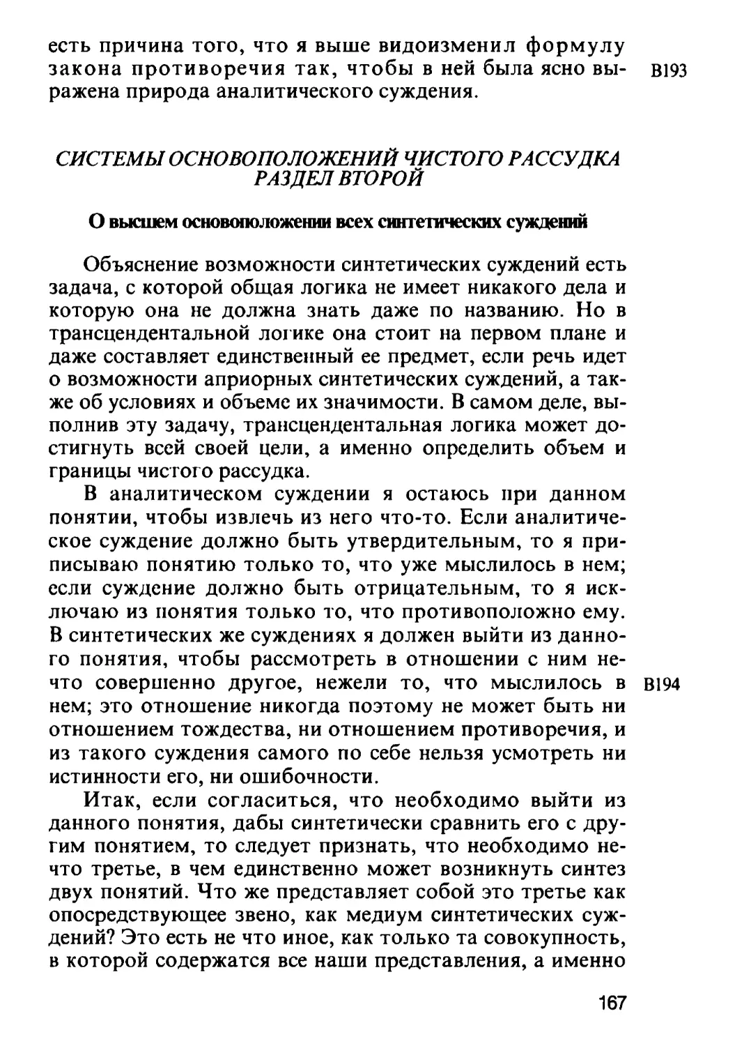 Раздел второй. О высшем основоположении всех синтетических суждений